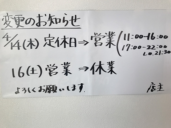 来週の営業日について