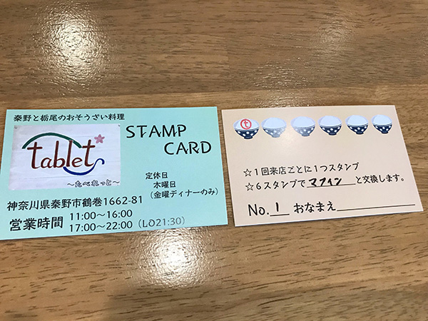 スタンプカード